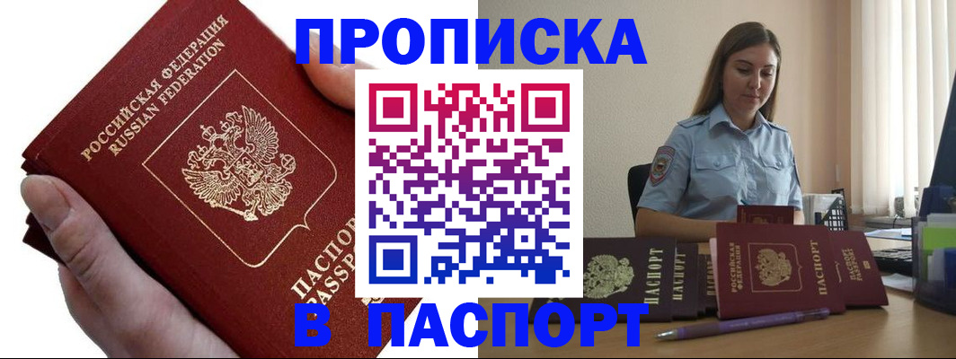 прописка для кредита в Дальнереченске