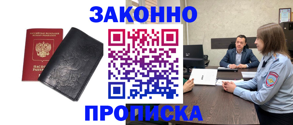 прописка для работы в Дальнереченске