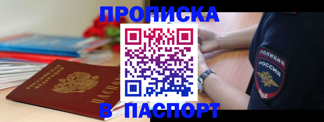 прописка законно в Дальнереченске